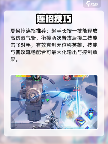 🔥星之破晓夏侯惇秒杀技巧💥截图4