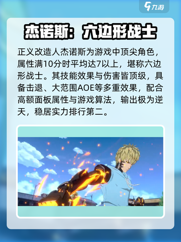 一拳超人世界最强人物排名介绍截图3