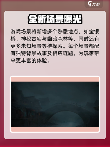 纸嫁衣7🔥新场景爆料，惊悚升级！快来探秘✨截图3