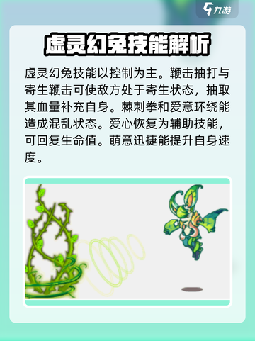 西普大陆手游虚灵幻兔技能介绍介绍截图3