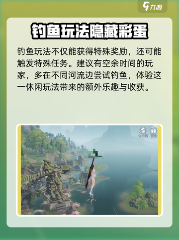 诛仙2手游钓鱼在哪里介绍截图5