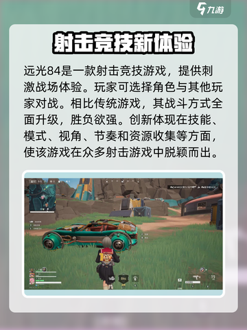 远光84是什么游戏介绍截图2