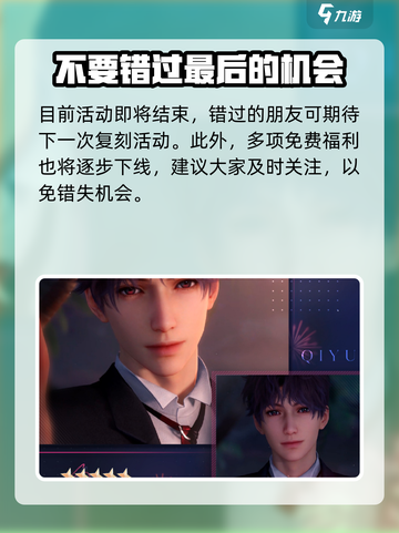 恋与深空祁煜卡面剧情是什么介绍截图4