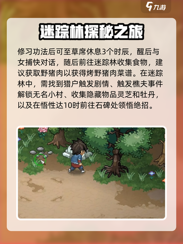 大侠立志传碧血丹心完美攻略介绍截图4