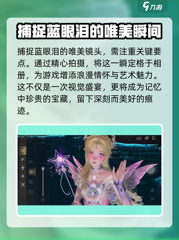 无限暖暖蓝眼泪在哪介绍截图4