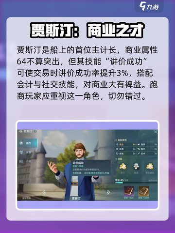 大航海时代传说新手航海士有哪些介绍截图3