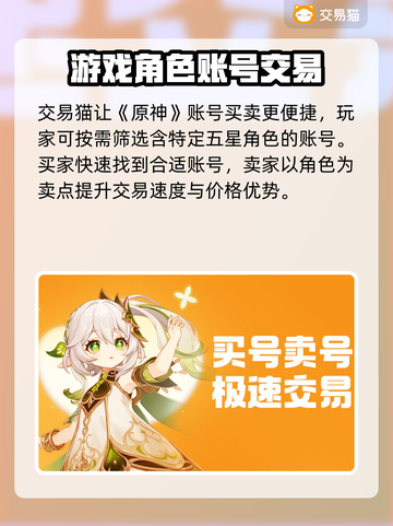 原神账号交易💡哪里好？安全平台分享！截图3