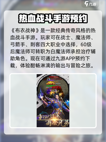 布衣战神公测链接是什么介绍截图2