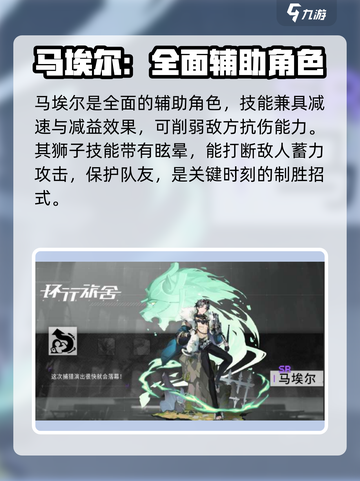 环行旅舍辅助角色马埃尔技能详解介绍截图2