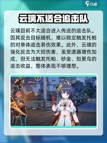 崩坏星穹铁道云璃怎么样​介绍截图5