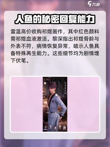 恋与深空祁煜是什么鱼介绍截图3