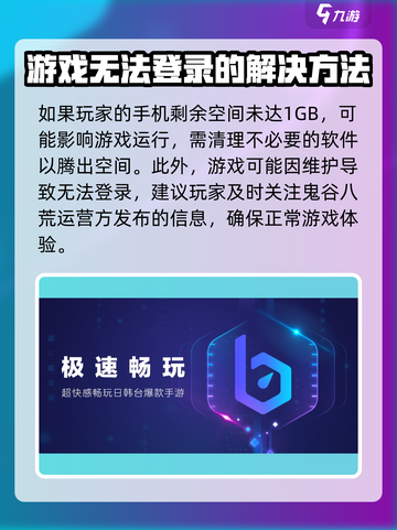鬼谷八荒进不去怎么办介绍截图3