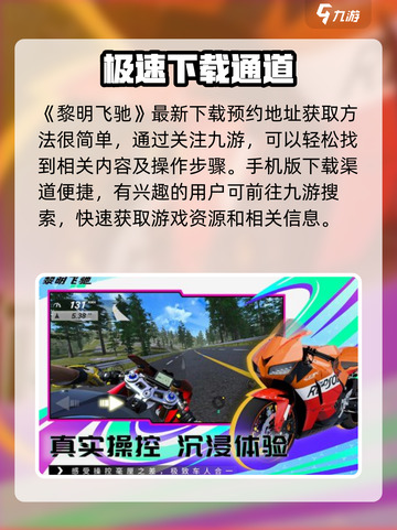 黎明飞驰🔥免费下载链接⚡手游玩家必玩截图2
