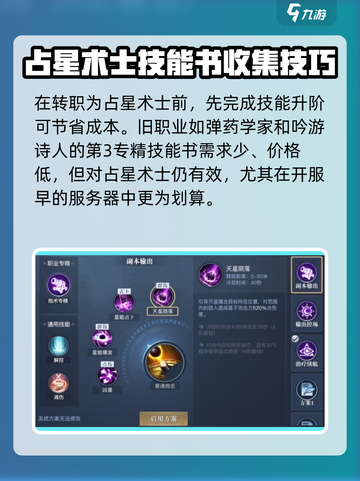 黎明之海✨占星术士技能升阶秘籍🔥玩法全攻略！截图3