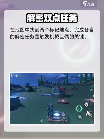 🎮鸣潮机械巨偶触发方法大揭秘！截图2