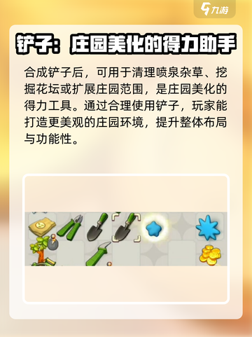 庄园合合铲子合成攻略💎助你轻松搞定游戏挑战！截图5