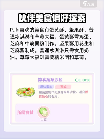 花花与幕间剧周边散心烹饪介绍介绍截图2