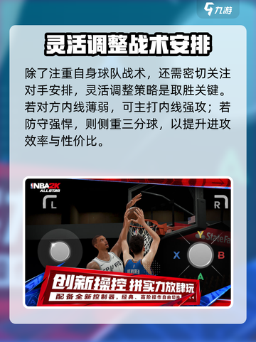 美职篮全明星助手模式玩法介绍截图4