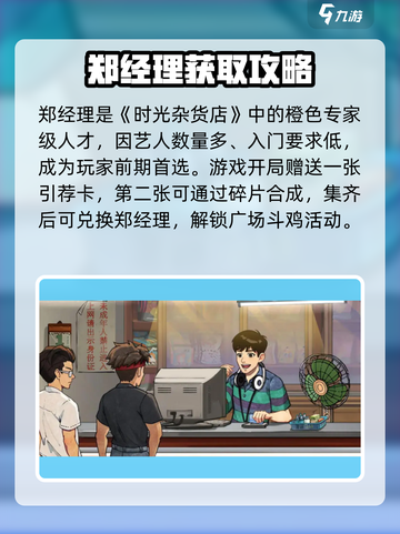 🎮时光杂货店郑经理竟是隐藏大佬？截图3