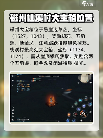 逆水寒手游宝箱位置介绍介绍截图3