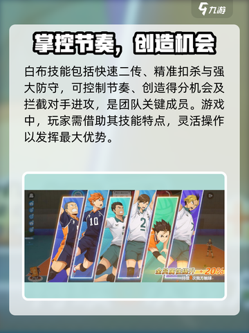 排球少年手游白布怎么样介绍截图2