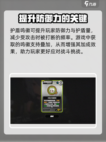 绝区零🔥护盾鸣徽效果全解析！获取途径大曝光🎉截图3