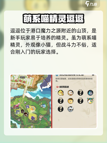 洛克王国世界逗逗在哪介绍截图2