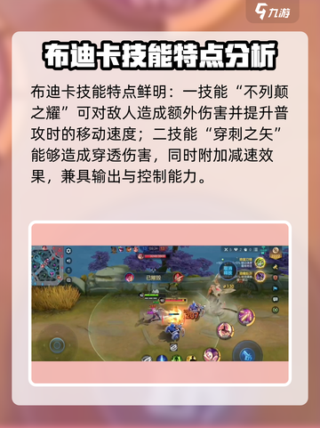 决胜巅峰布迪卡有什么特点介绍截图2