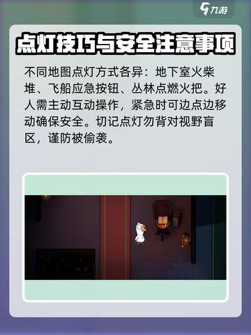 鹅鸭杀手游怎么点灯介绍截图3