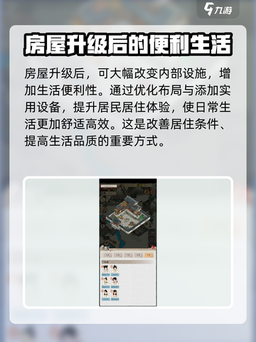 水乡芳华录怎么加房屋介绍截图4
