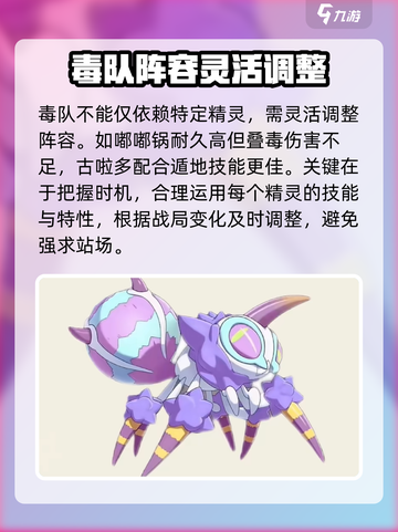 洛克王国世界毒队介绍介绍截图4