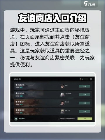 破碎之地友谊商店在哪介绍截图2