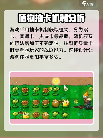 植物大战僵尸抽卡版小游戏在哪下介绍截图3