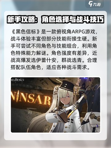 黑色信标🔥超全攻略来了！新手必看💡截图3