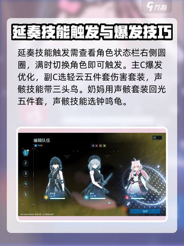 鸣潮⚡编队思路全解，这样搭配直接拉满！截图4