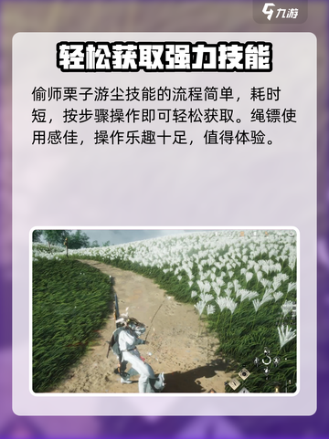 燕云十六声栗子游尘偷师教程介绍截图7