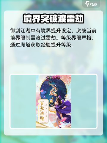 御剑江湖手游版好玩吗介绍截图4