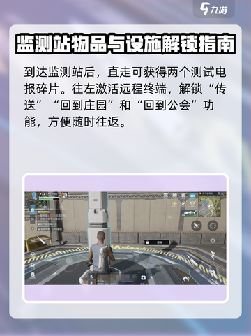 星球重启信号监测站在哪介绍截图4