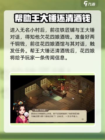 大侠立志传磨刀石怎么获得介绍截图2