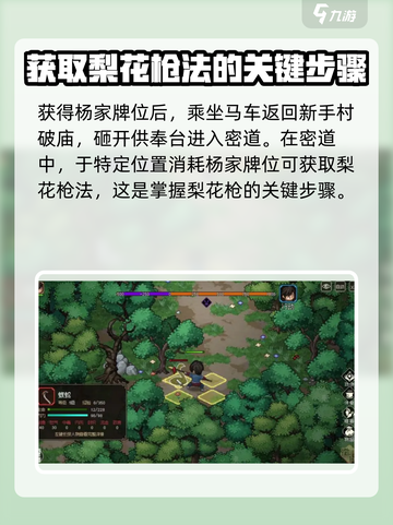 大侠立志传梨花枪怎么获得介绍截图4