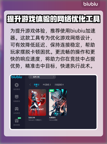 🔥瓦洛兰特加速器推荐，玩游戏必备！🎮截图2