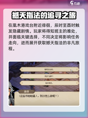 大侠立志传撼天指法获取攻略介绍截图2