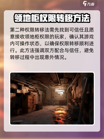 腐蚀手游怎么移动领地柜介绍截图4