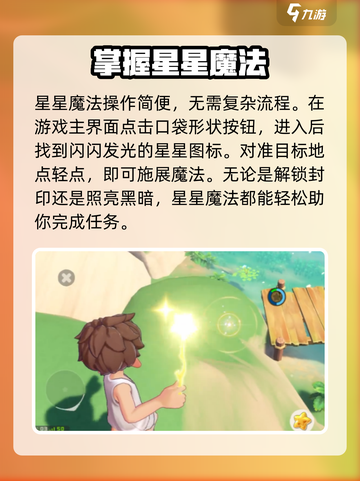 洛克王国世界星星魔法攻略介绍截图4