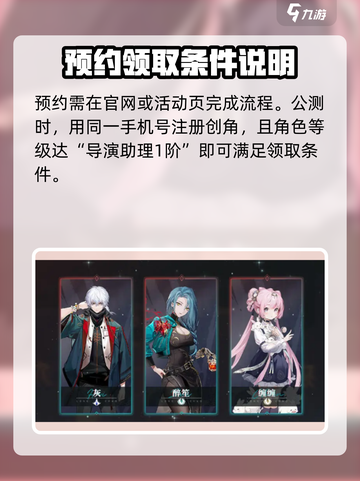 归龙潮公测招募活动攻略介绍截图2
