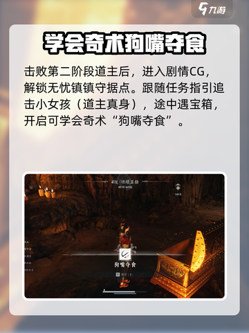 燕云十六声🔥打狗棒法秘籍获取攻略🎮截图4