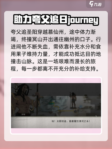 鬼谷八荒夸父在哪介绍截图4