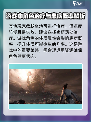 燕云十六声：揭秘游戏中治病救人的秘密-Methods⚡截图5