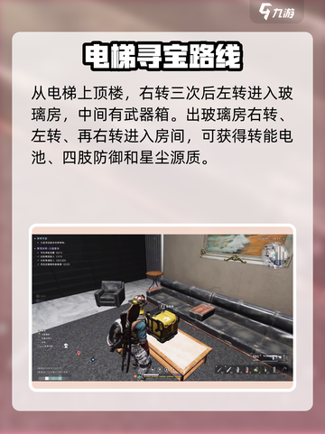 《七日世界白崖基地宝箱全攻略💎》截图3