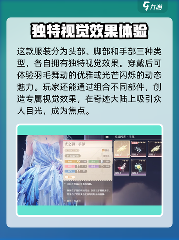 无限暖暖光之羽怎么获得介绍截图4